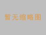 雨水收集排水槽